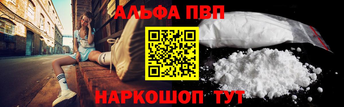 A-PVP кристаллы  A PVP Crystall  Вход с VPN  Биробиджан 
