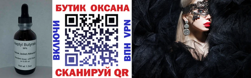 Бутират BDO  Биробиджан 