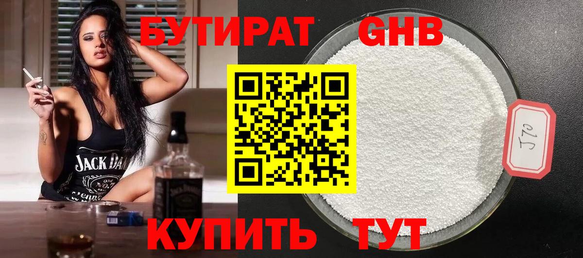 БУТИРАТ 99% Биробиджан