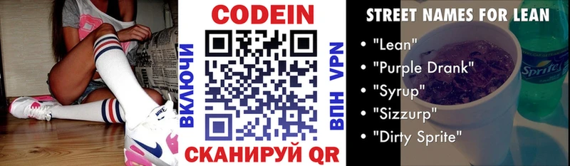 Кодеиновый сироп Lean напиток Lean (лин)  Биробиджан 