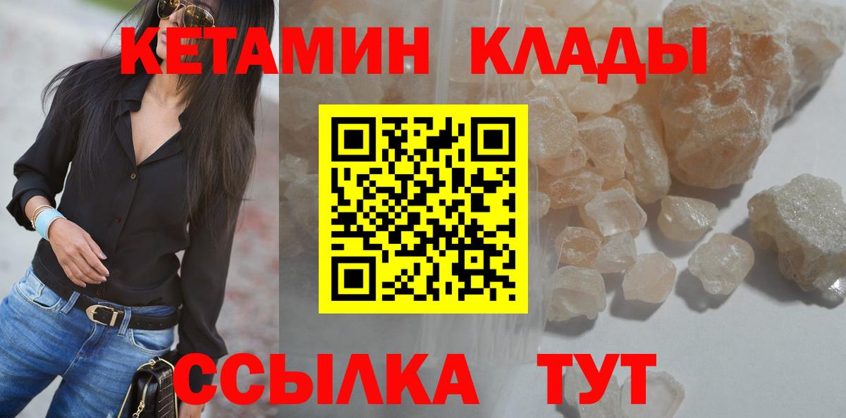 Кетамин VHQ Биробиджан