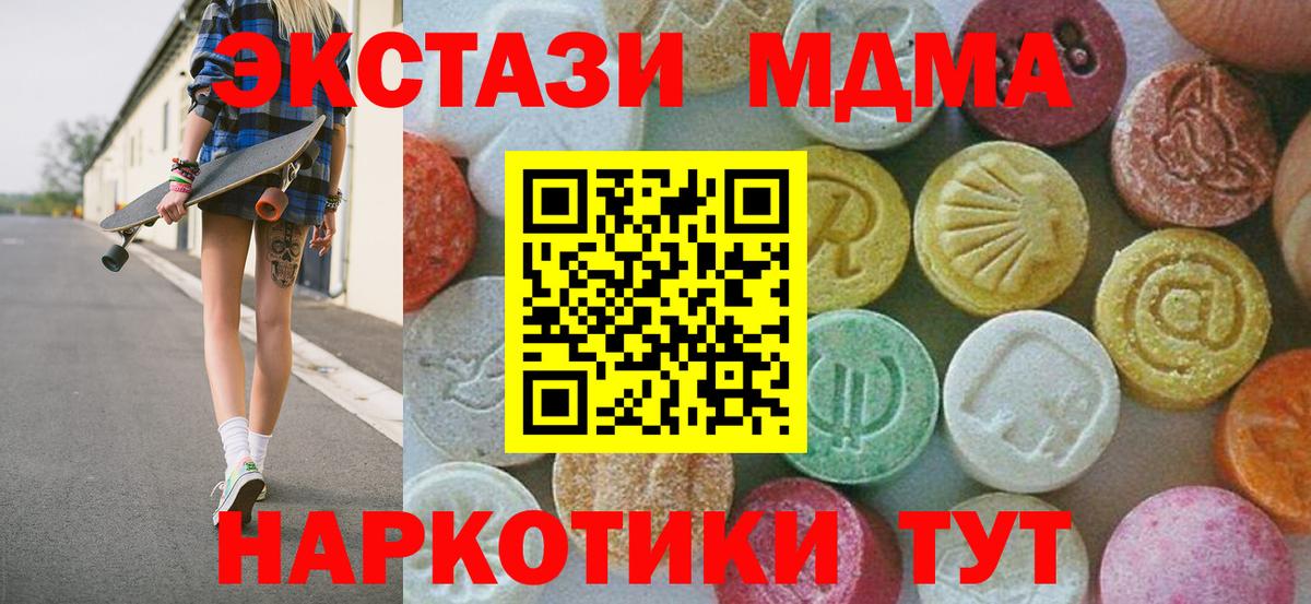 Биробиджан  МДМА crystal  Вход с VPN  MDMA  МДМА кристаллы 