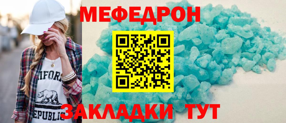 МЯУ-МЯУ  МЯУ-МЯУ  Биробиджан  МЕФ 4 MMC  Мефедрон мяу мяу  Вход с VPN 